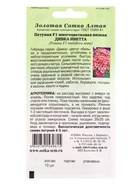 Семена Петуния «Дивка Иветта», F1, 10 шт., «Золотая Сотка Алтая» - Фото 2