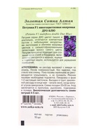 Семена Петуния «Дуо Блю», F1, 10 шт., синяя, махровая, «Золотая Сотка Алтая» - фото 59848767
