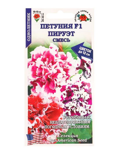 Семена Петуния «Пируэт», F1, 10 шт., смесь, «Золотая Сотка Алтая»