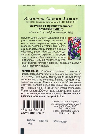 Семена Петуния «Хулахуп Микс», F1, 10 шт. «Золотая Сотка Алтая» селекция Sakata Seed