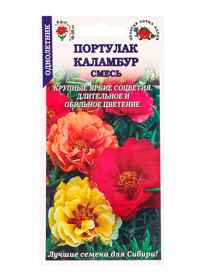 Семена Портулак «Каламбур», смесь, 0.1 г, махровый, «Золотая Сотка Алтая» - Фото 1
