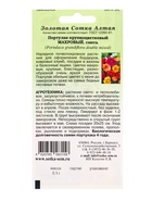 Семена Портулак крупноцветковый «Махровый», смесь, 0.1 г, «Золотая Сотка Алтая» - Фото 2
