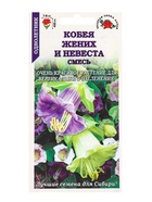 Семена Кобея «Жених и невеста», 0.3 г, «Золотая Сотка Алтая» - фото 60870939