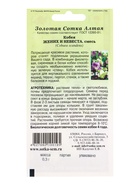 Семена Кобея «Жених и невеста», 0.3 г, «Золотая Сотка Алтая» - фото 60870940