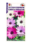 Семена Остеоспермум, смесь окрасок, 0.1 г, «Золотая Сотка Алтая» - фото 809307585