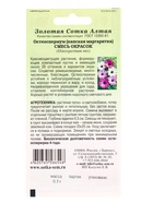 Семена Остеоспермум, смесь окрасок, 0.1 г, «Золотая Сотка Алтая» - фото 809307586