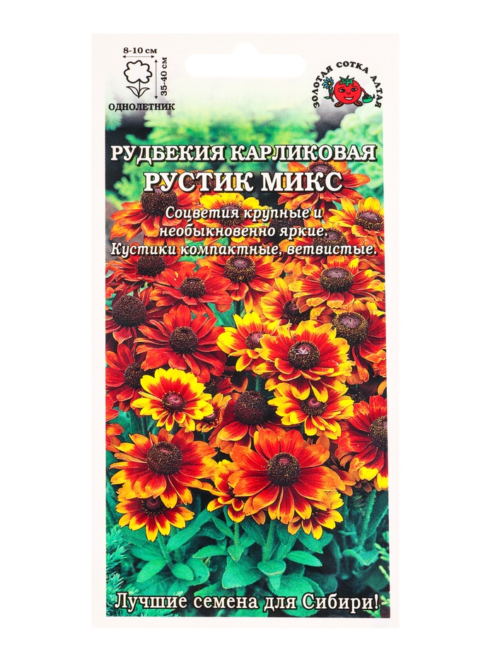 Семена Рудбекия карликовая «Рустик», микс, 0.2 г, «Золотая Сотка Алтая» - Фото 1