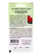 Семена Сальвия «Магический огонь», 0.1 г, «Золотая Сотка Алтая» (комплект 2 шт) - фото 59848779