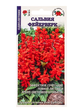 Семена Сальвия «Фейерверк», 0.05 г, «Золотая Сотка Алтая» (комплект 2 шт)