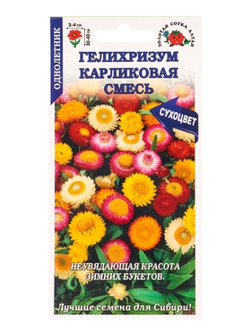 Семена Гелихризум «Карликовая смесь», 0.1 г, «Золотая Сотка Алтая» (комплект 3 шт)