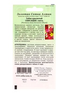 Семена Табак «Сенсация крылатый», 0.2 г, «Золотая Сотка Алтая» (комплект 3 шт) - фото 59848787