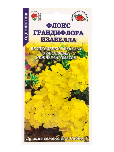 Семена Флокс Грандифлора Изабелла /Сотка/ 0,2 г (ярко-жёлтый) /*1200