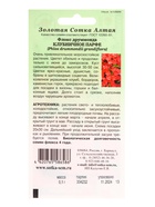 Семена Флокс «Клубничное Парфе», 0.1 г, «Золотая Сотка Алтая» (комплект 3 шт) - фото 59848791