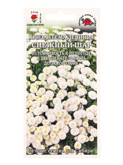 Семена Хризантема девичья «Снежный шар», белая, махровая, h – 30 см, d – 4 см, 0.05 г, «Золотая Сотка Алтая»