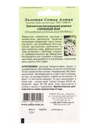 Семена Хризантема девичья «Снежный шар», белая, махровая, h – 30 см, d – 4 см, 0.05 г, «Золотая Сотка Алтая» (комплект 2 шт) - фото 60064355