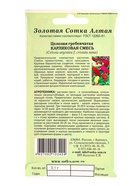 Семена Целозия «Карликовая», смесь, 0.1 г, «Золотая Сотка Алтая» (комплект 3 шт) - фото 59848793
