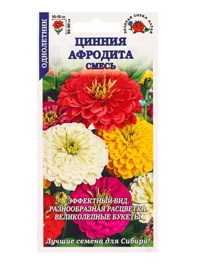 Семена Цинния «Афродита», 0.2 г, смесь, «Золотая Сотка Алтая» (комплект 3 шт)