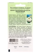 Семена Цинния «Кураж Белый», 0.2 г, h – 35 см, d – 9 см, «Золотая Сотка Алтая» (комплект 2 шт) - фото 60064358
