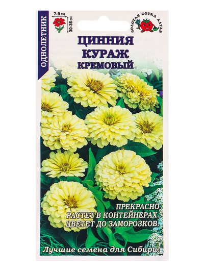 Семена Цинния карликовая «Кураж Кремовый», 0.2 г, «Золотая Сотка Алтая»
