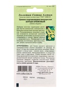 Семена Цинния «Кураж Кремовый», 0.2 г, карлик, «Золотая Сотка Алтая» (комплект 2 шт) - фото 60870966