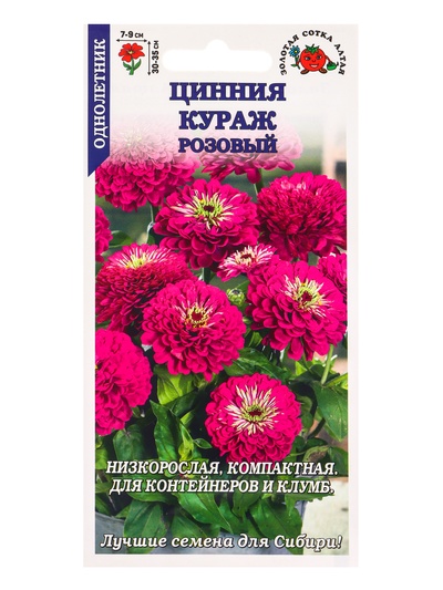 Семена Цинния «Кураж Розовый», 0.2 г, «Золотая Сотка Алтая»