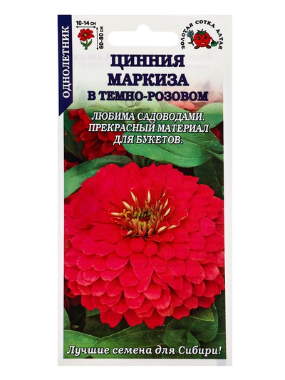 Семена Цинния «Маркиза в Темно-розовом», 0.2 г, «Золотая Сотка Алтая»