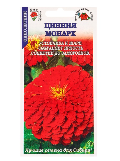 Семена Цинния «Монарх», 0.2 г, красная, «Золотая Сотка Алтая»