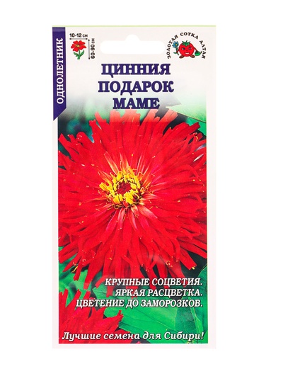 Семена Цинния «Подарок маме», 0.2 г, красная, «Золотая Сотка Алтая»