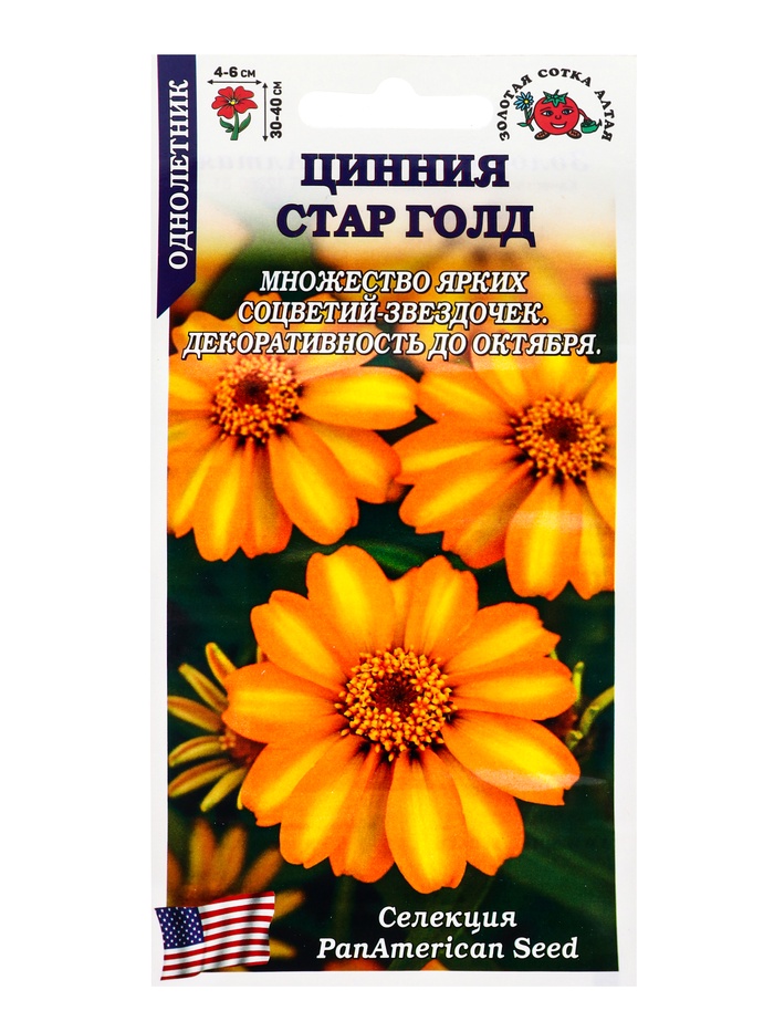 Семена Цинния «Стар Голд», 5 шт., «Золотая Сотка Алтая» селекция PanAmerican Seed - Фото 1