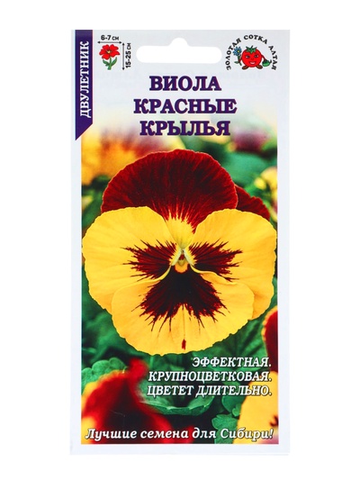 Семена Виола «Красные крылья», 0.05 г, двулетник«Золотая Сотка Алтая»