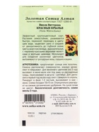 Семена Цветов Виола «Красные крылья», 0.05 г, «Золотая Сотка Алтая» (комплект 3 шт) - фото 60064362
