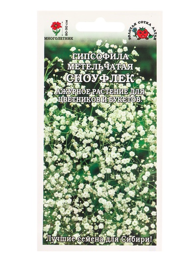 Семена Гипсофила метельчатая «Сноуфлек», 0.1 г, белая махровая, многолетняя, «Золотая Сотка Алтая»
