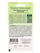 Семена Гипсофила Сноуфлек /Сотка/ 0,1 г/ метел. белая махр. h-90см d-0,6см/*1500 - Фото 2
