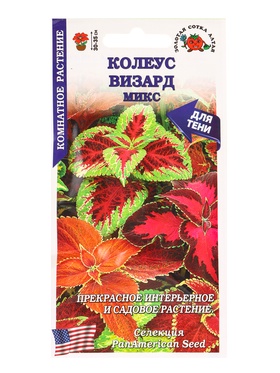 Семена Колеус «Визард Микс», 10 шт., комнатное, «Золотая Сотка Алтая»