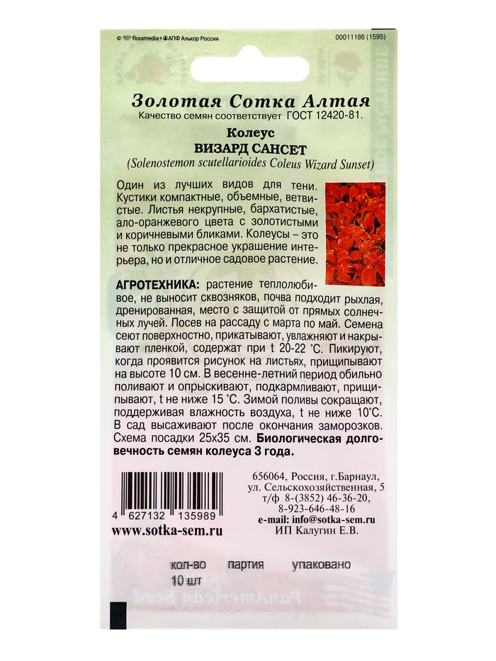 Семена Колеус «Визард Сансет», 10 шт., комнатное, «Золотая Сотка Алтая»