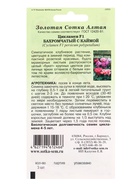Семена Ком: Цикламен Бахромчатый с каймой /Сотка/ 3 шт/ h-30см d-5см/*1500 - Фото 2