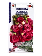 Семена Эустома «Кан Кан Кармин Роуз», 5 шт., комнатное, «Золотая Сотка Алтая» - фото 809307697