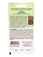Семена Люпин «Алые Паруса», 0.3 г, «Золотая Сотка Алтая» (комплект 2 шт) - фото 59848827