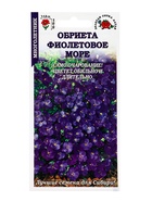 Семена Обриета «Фиолетовое море», 0.05 г, «Золотая Сотка Алтая» - фото 809307707