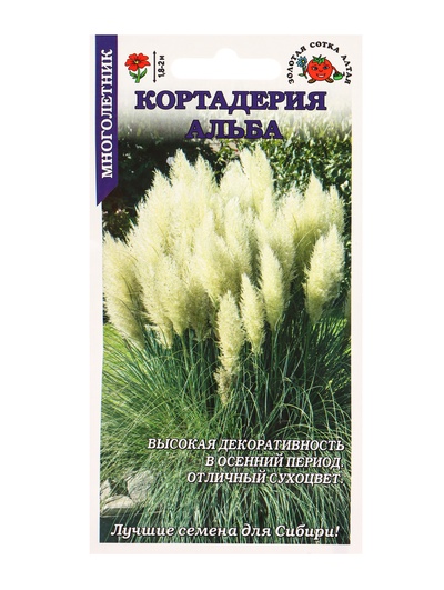 Семена Кортадерия Альба /Сотка/ 25шт/ h-1,8-2м/*500