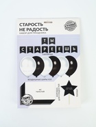 УЦЕНКА Воздушные шары«Старость не радость», гирлянда, коробка для сладостей, топпер,13 пред.в наборе 10954871