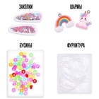 УЦЕНКА Школа талантов Набор для творчества Набор бусин Единорог 10954875