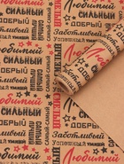 Крафт бумага «Самый самый» черный/красный на коричневом фоне, 0.68×10±5% м, 60 г - Фото 1