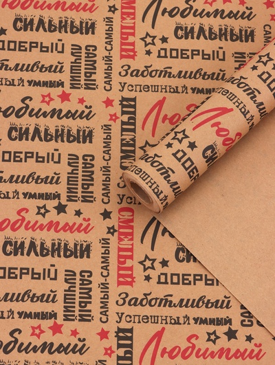 Крафт бумага «Самый самый» черный/красный на коричневом фоне, 0.68×10±5% м, 60 г
