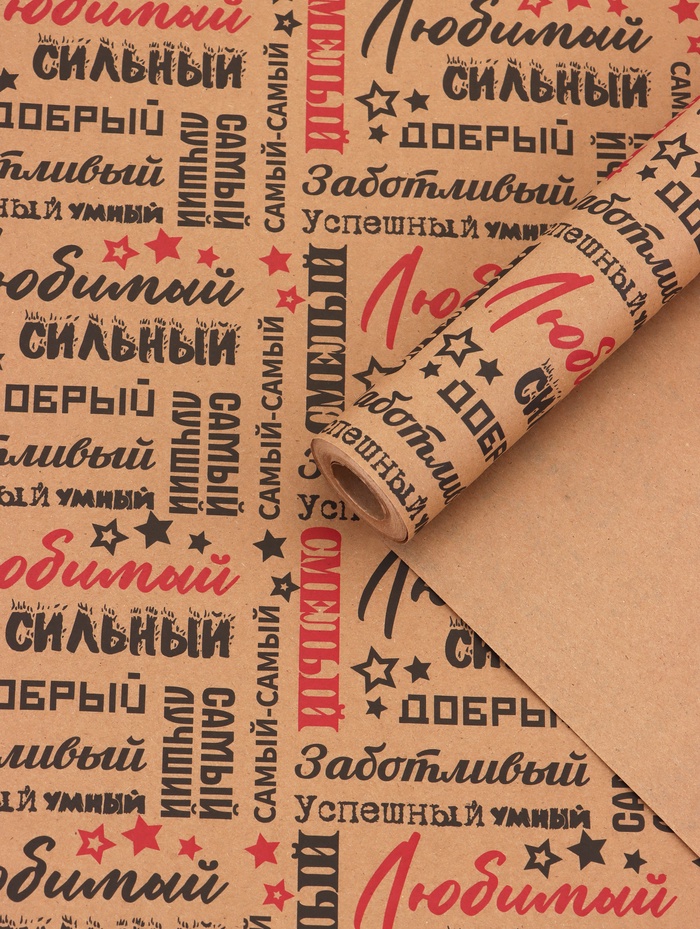 Крафт бумага «Самый самый» черный/красный на коричневом фоне, 0.68×10±5% м, 60 г - Фото 1