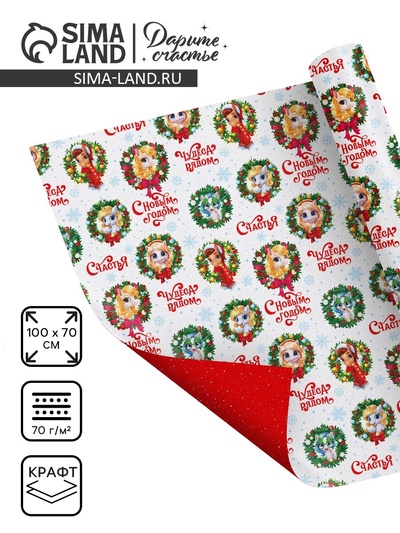 Бумага двухсторонняя крафтовая «Новый год 2026», лошади, 70×100 см