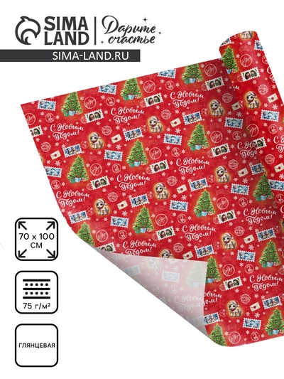 Бумага упаковочная глянцевая «Новый год 2026», лошадь, 70×100 см