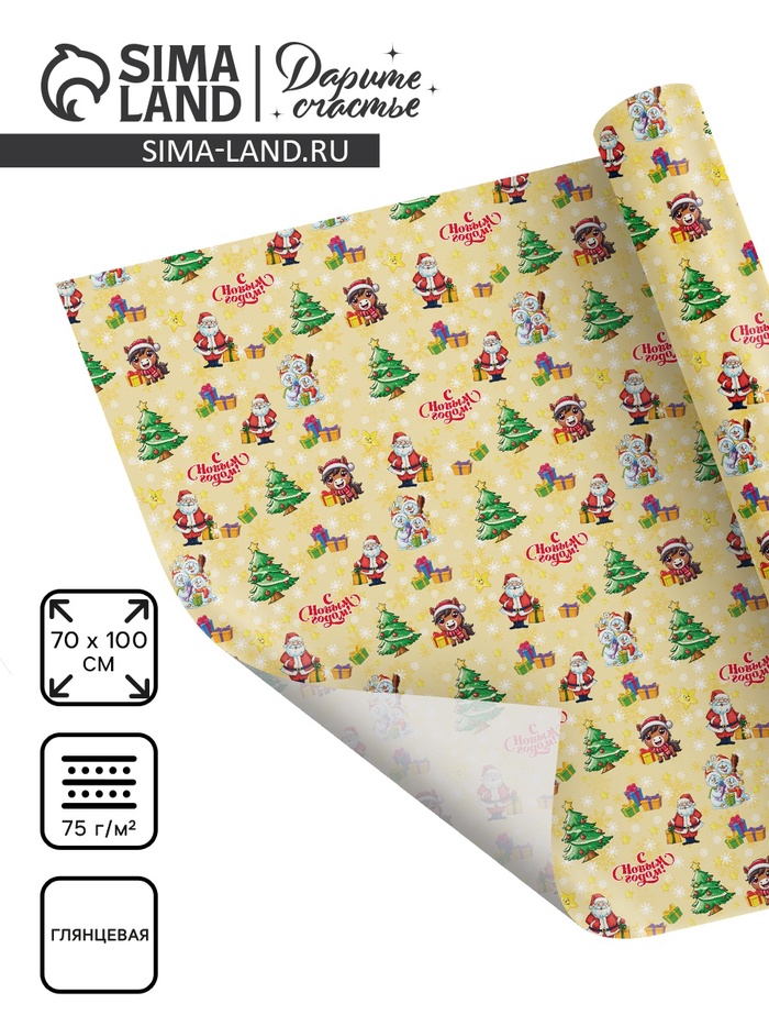 Бумага упаковочная глянцевая «Новый год 2026», лошадь, 70×100 см - Фото 1