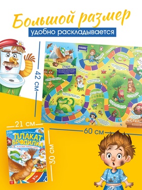 Плакат - бродилка «По мотивам любимых сказок», А2, Корней Чуковский (комплект 2 шт)