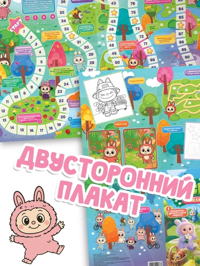 Плакат - бродилка «Лесные приключения», А2, с заданиями